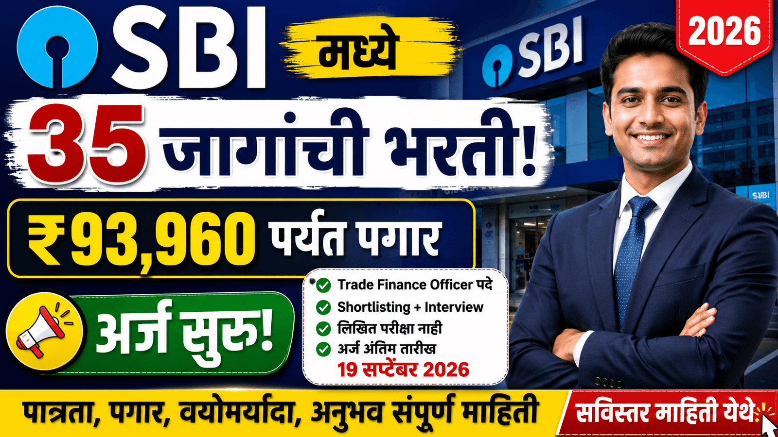 SBI Trade Finance Officer Recruitment 2026