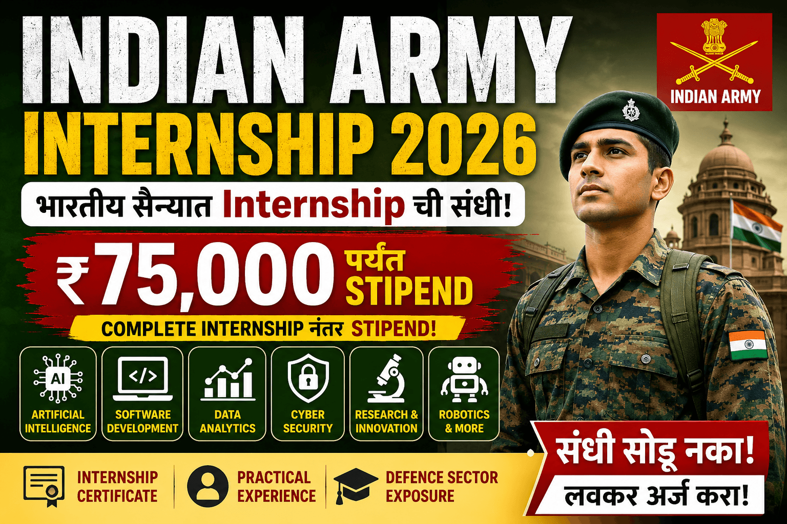 Indian Army Internship 2026