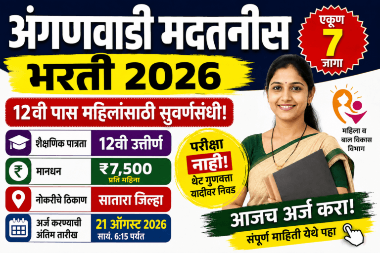 Anganwadi Helper Recruitment 2026