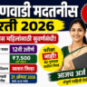 Anganwadi Helper Recruitment 2026