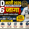 CID Maharashtra Recruitment 2026