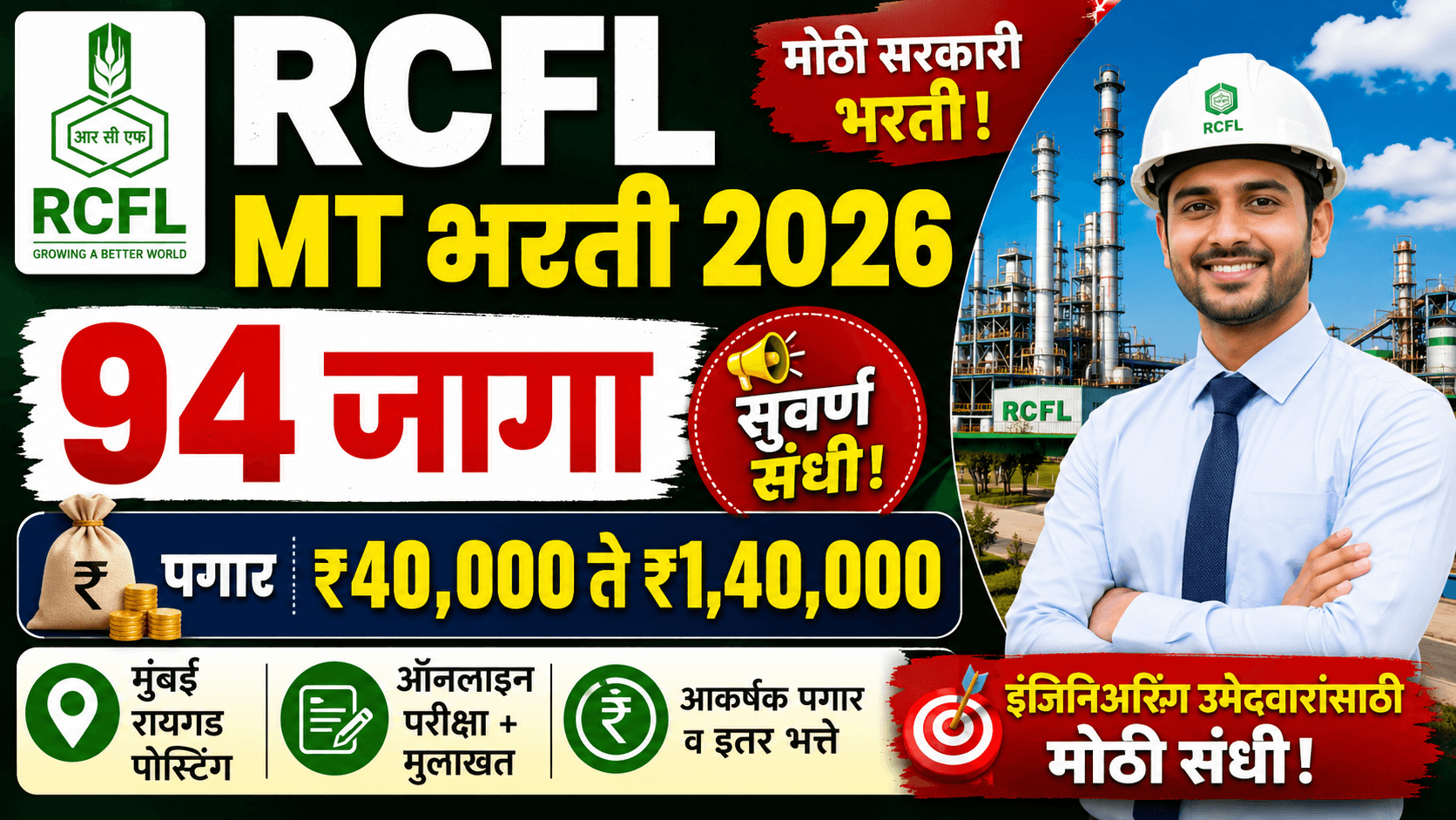 RCFL MT Bharti 2026