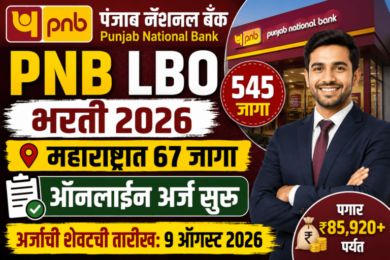 PNB LBO Bharti 2026