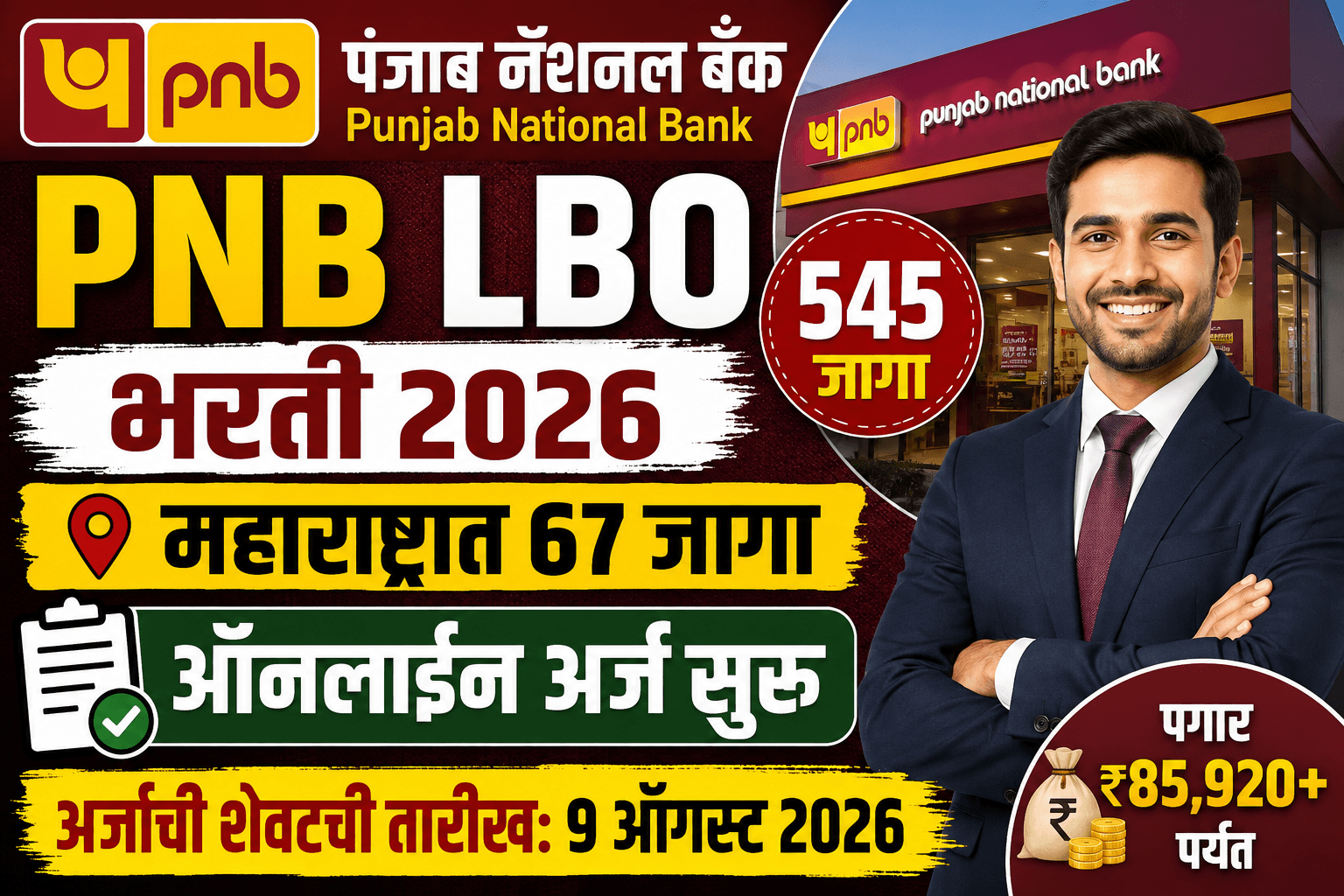 PNB LBO Bharti 2026