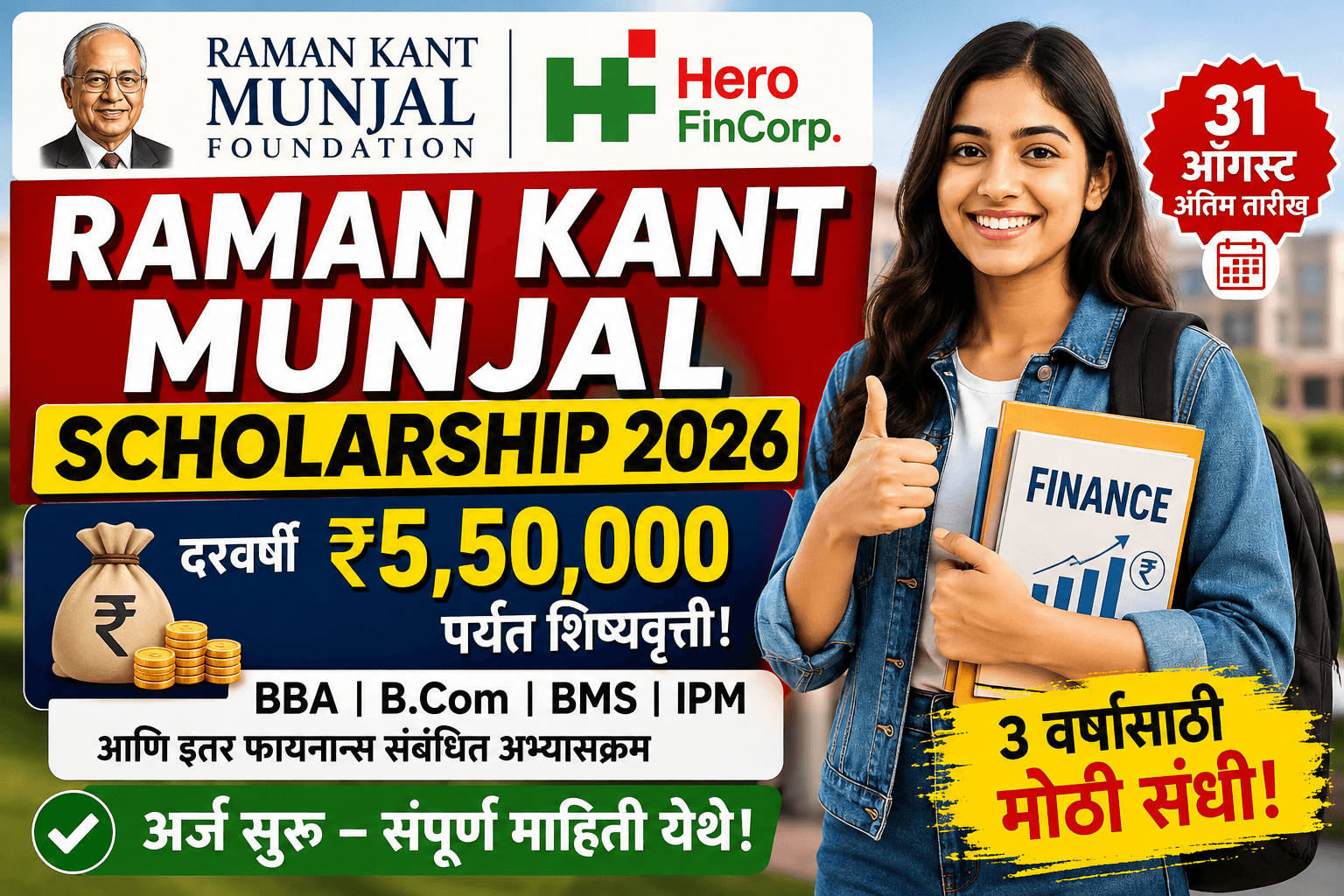 Raman Kant Munjal Scholarship 2026
