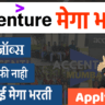 Accenture Recruitment 2026