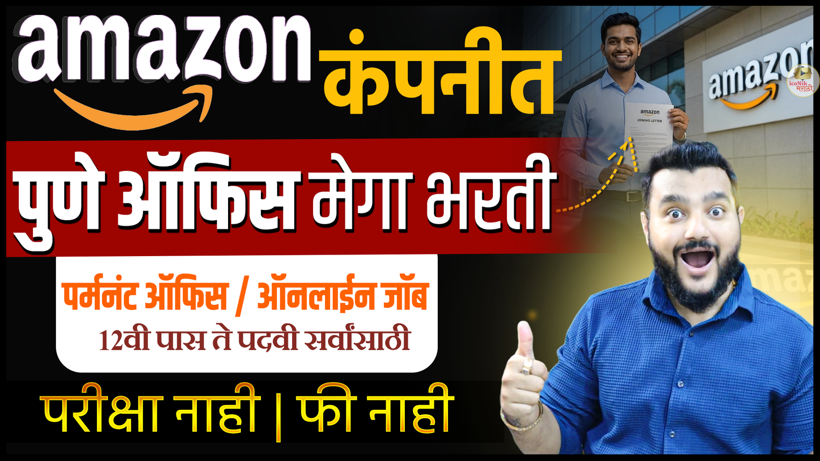 Amazon Customer Service Associate Pune 2026