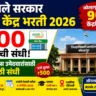 Aaple Sarkar Seva Kendra Recruitment 2026