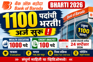 Bank of Baroda Bharti 2026