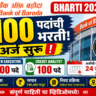 Bank of Baroda Bharti 2026