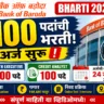 Bank of Baroda Bharti 2026