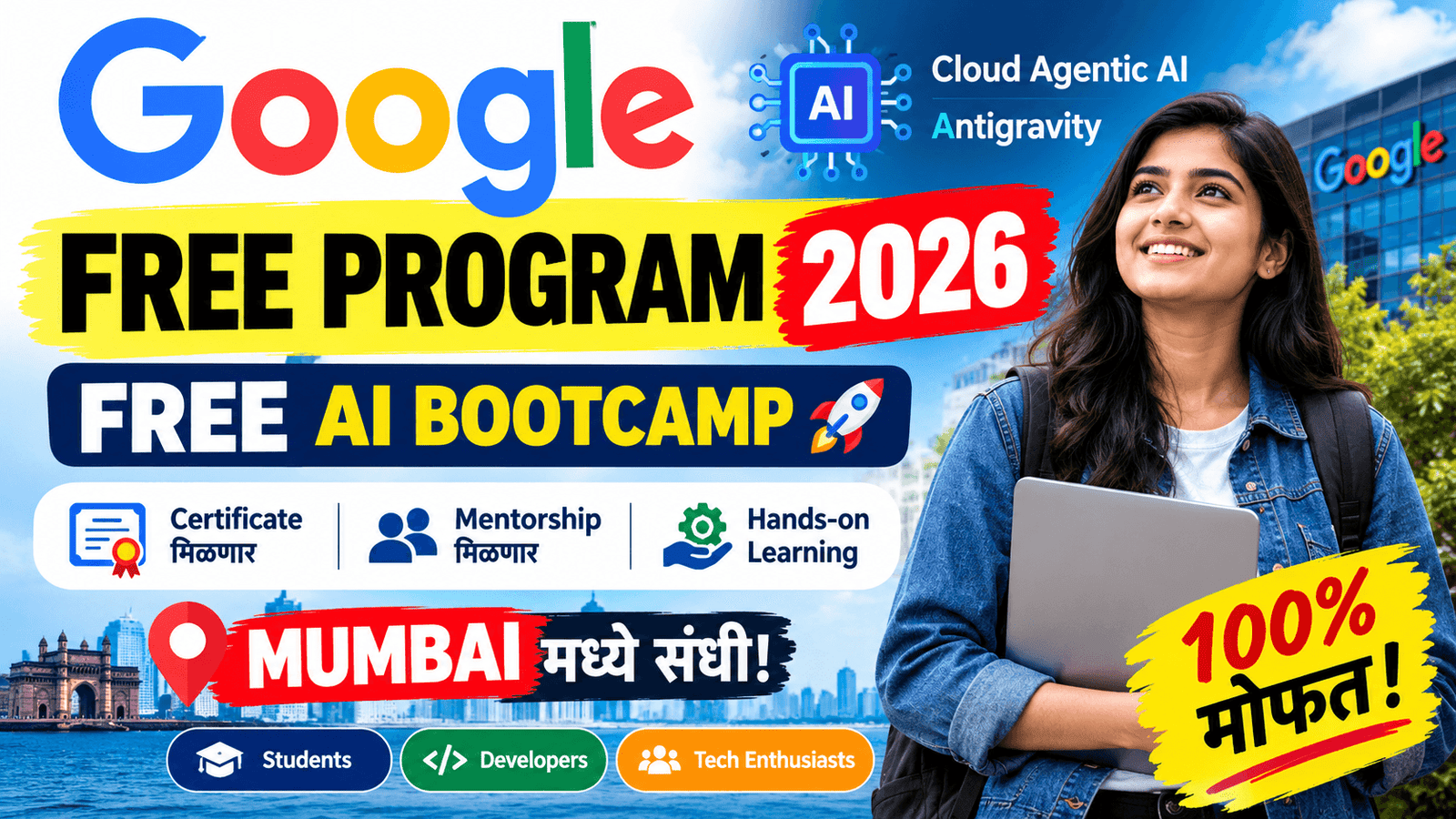 Google Free Program 2026